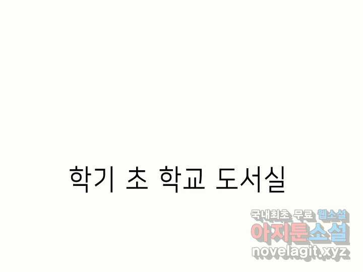 날 울리지 마! 33화 - 웹툰 이미지 3