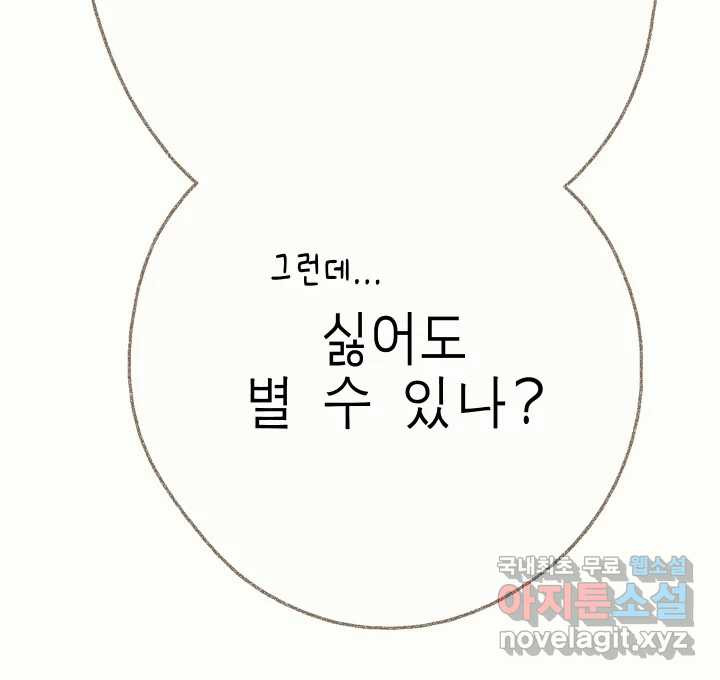 날 울리지 마! 33화 - 웹툰 이미지 18