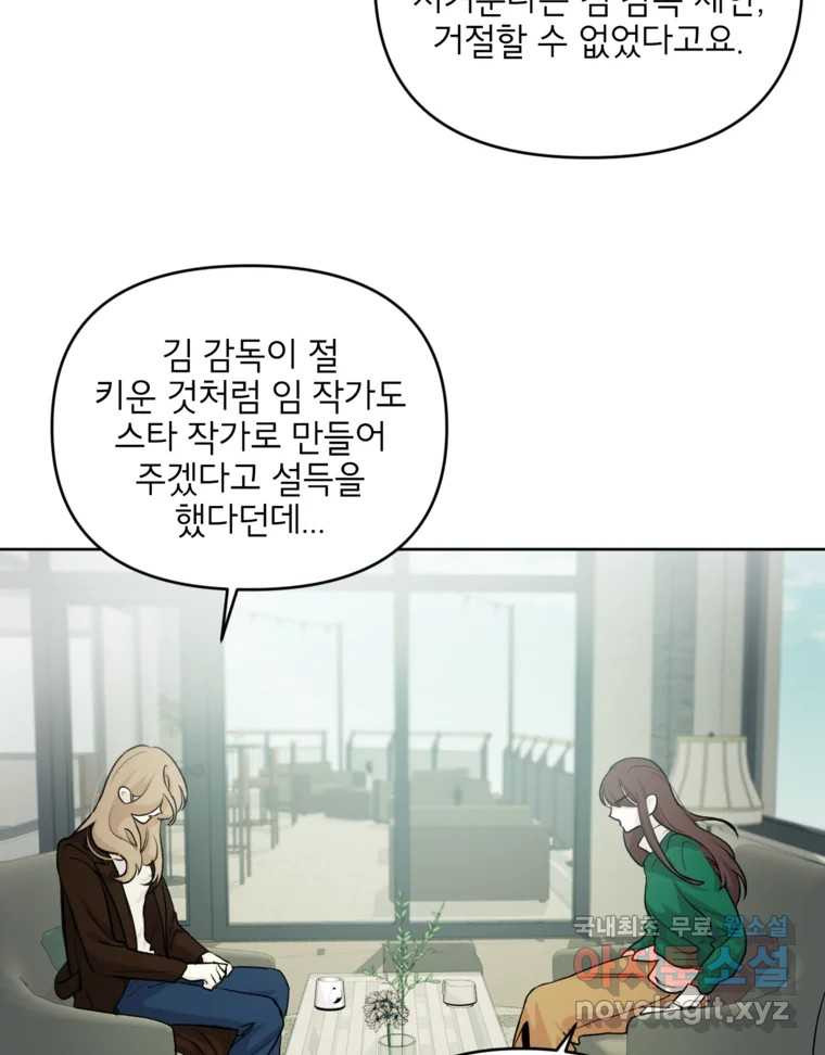 너를 죽이는 방법 55화 치정(2) - 웹툰 이미지 20