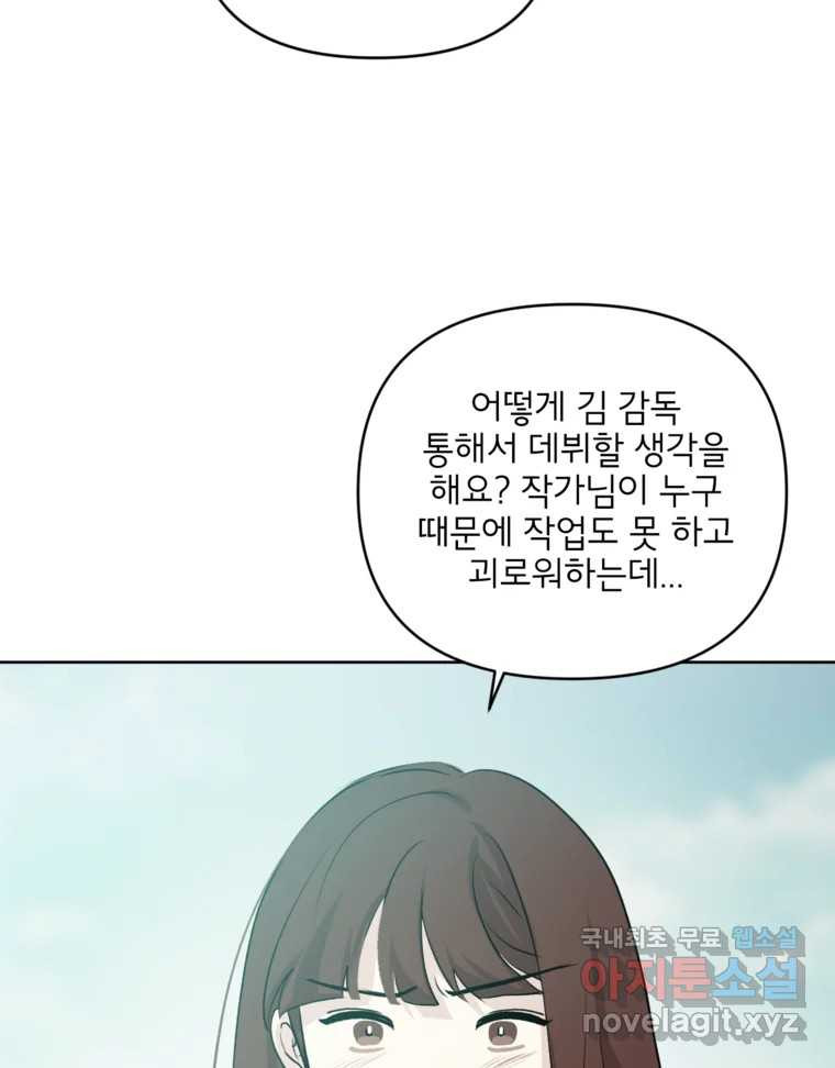 너를 죽이는 방법 55화 치정(2) - 웹툰 이미지 23