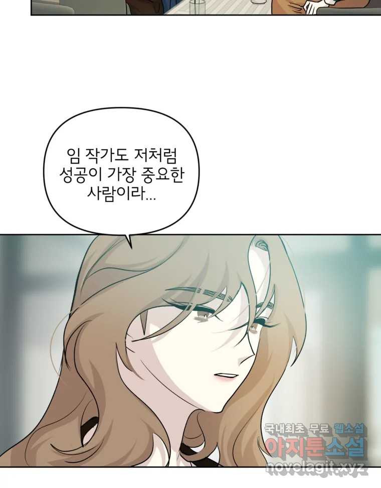 너를 죽이는 방법 55화 치정(2) - 웹툰 이미지 26