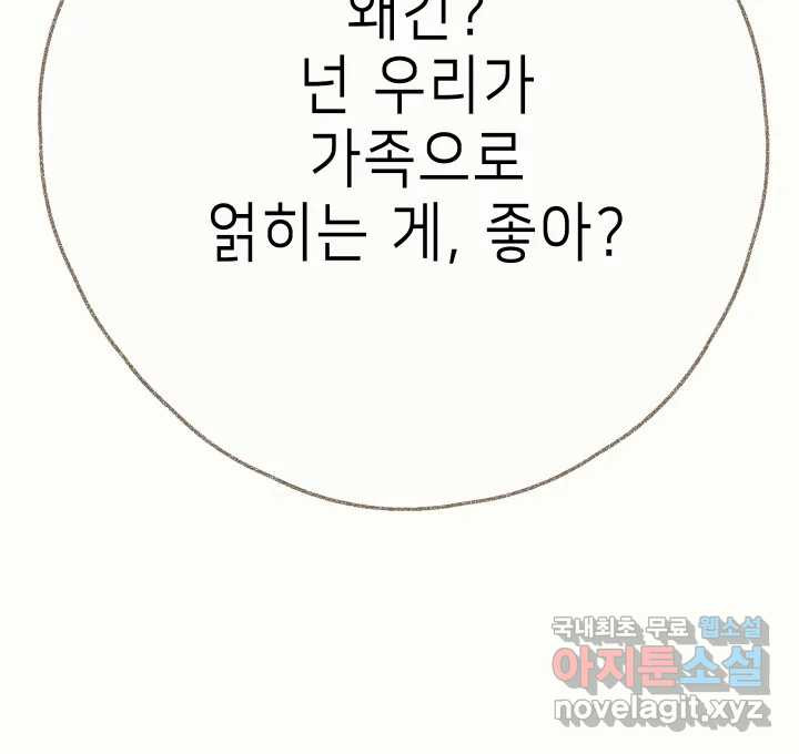 날 울리지 마! 33화 - 웹툰 이미지 27