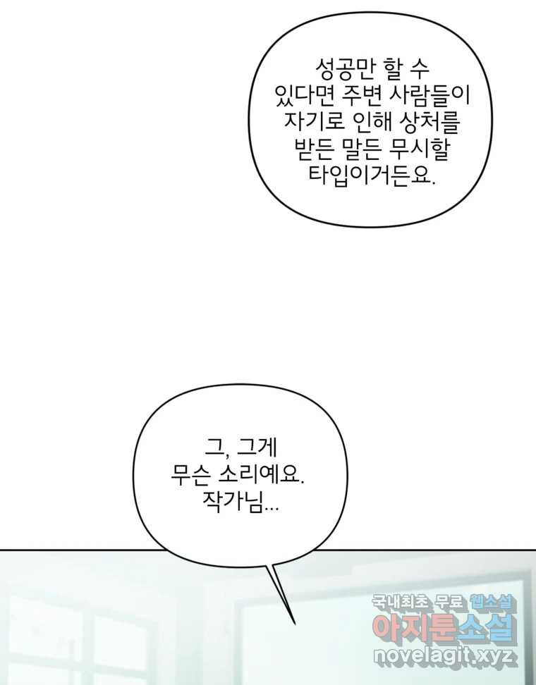 너를 죽이는 방법 55화 치정(2) - 웹툰 이미지 27