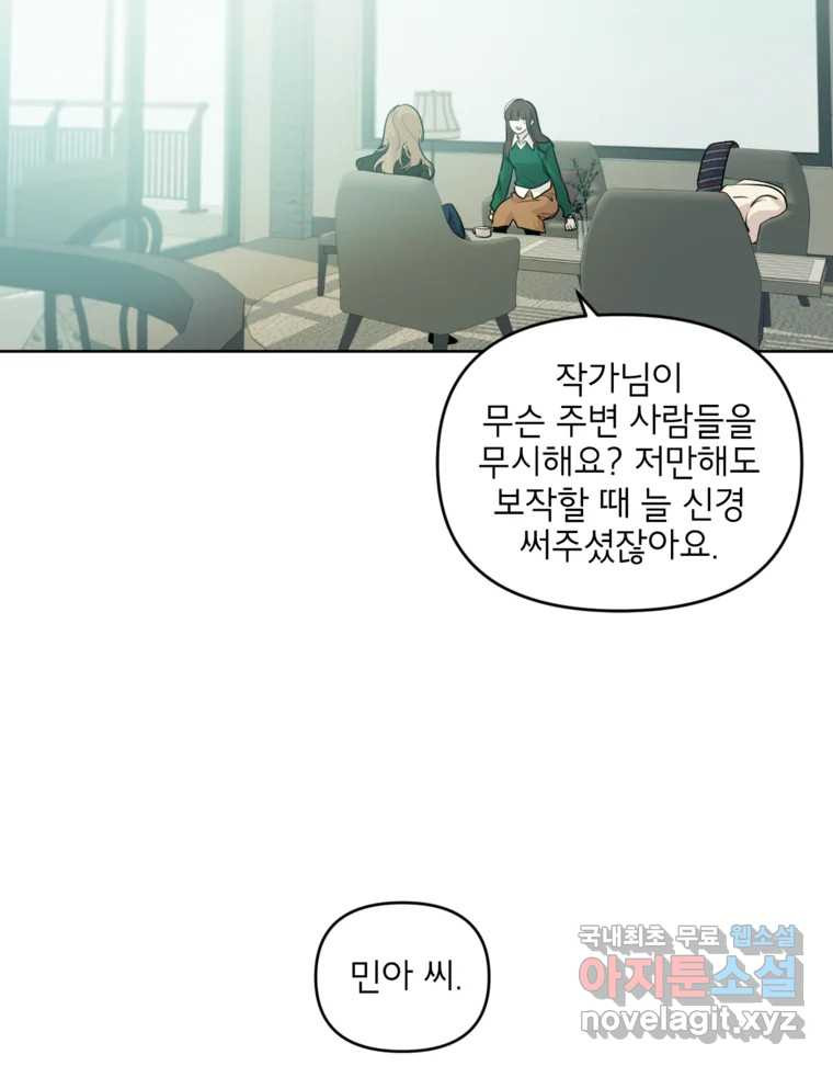 너를 죽이는 방법 55화 치정(2) - 웹툰 이미지 28