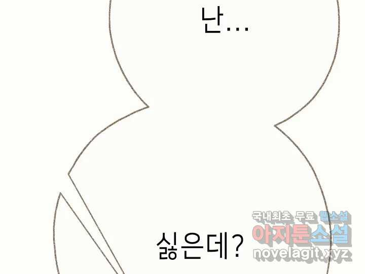 날 울리지 마! 33화 - 웹툰 이미지 32