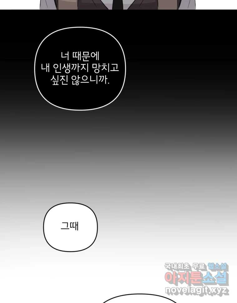 너를 죽이는 방법 55화 치정(2) - 웹툰 이미지 35