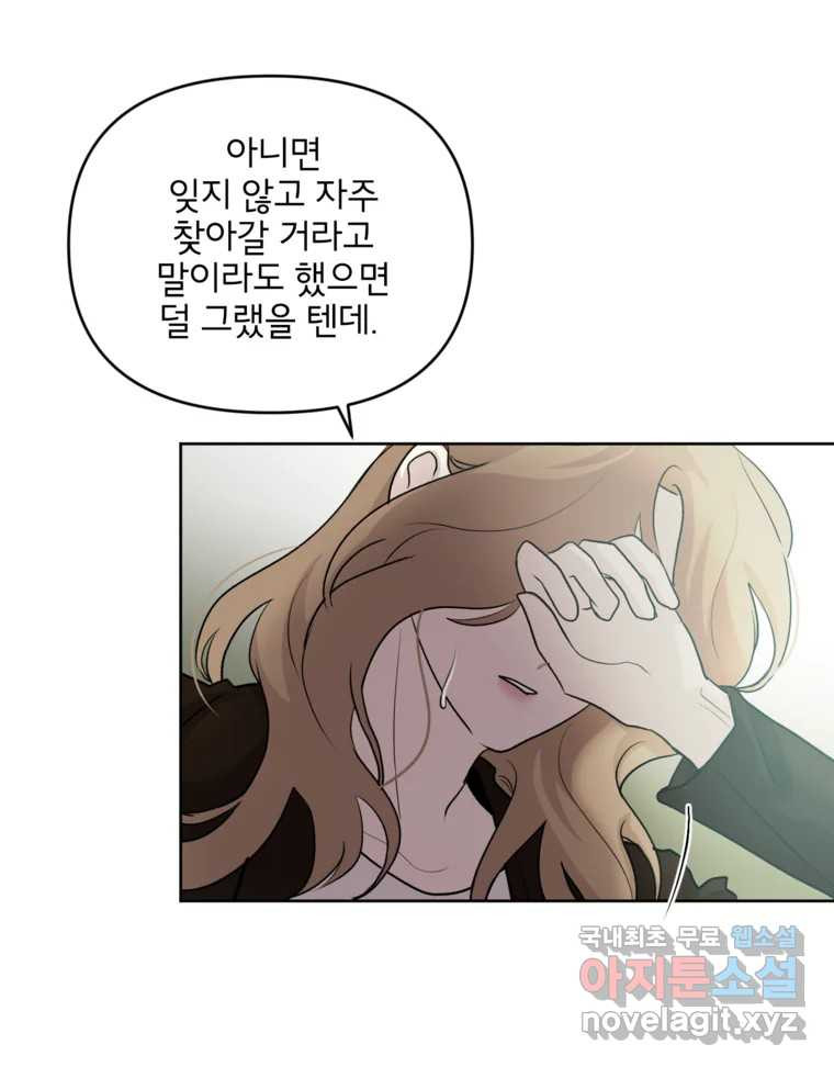 너를 죽이는 방법 55화 치정(2) - 웹툰 이미지 37