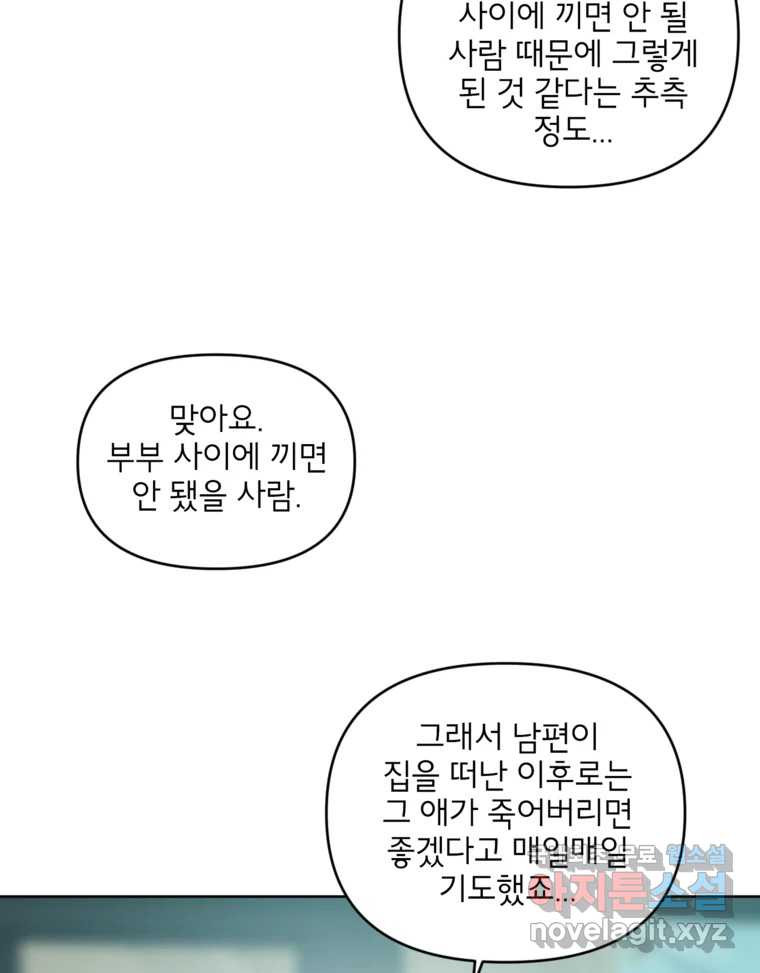 너를 죽이는 방법 55화 치정(2) - 웹툰 이미지 40