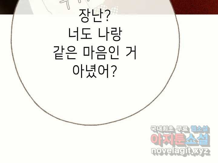 날 울리지 마! 33화 - 웹툰 이미지 49