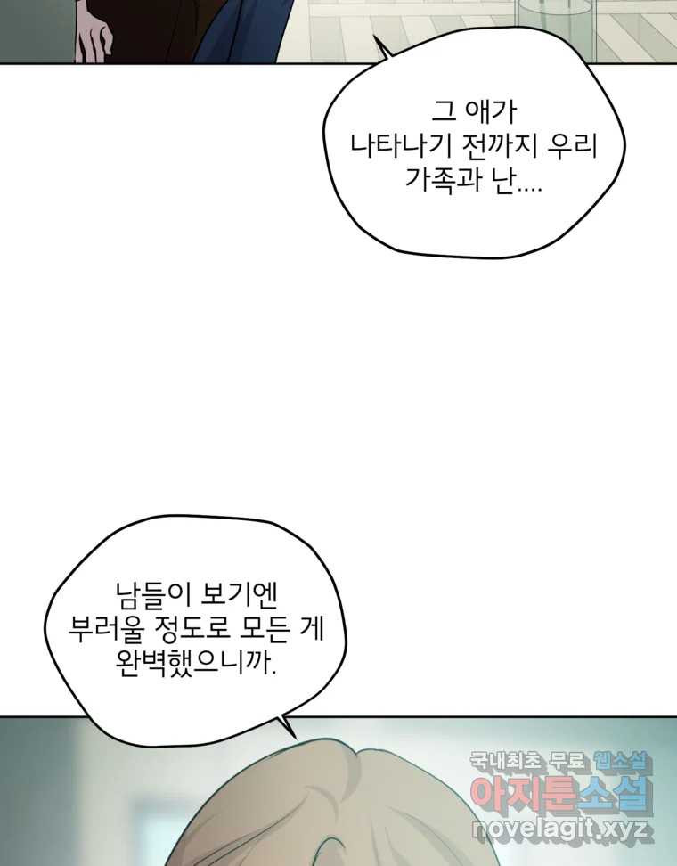 너를 죽이는 방법 55화 치정(2) - 웹툰 이미지 45