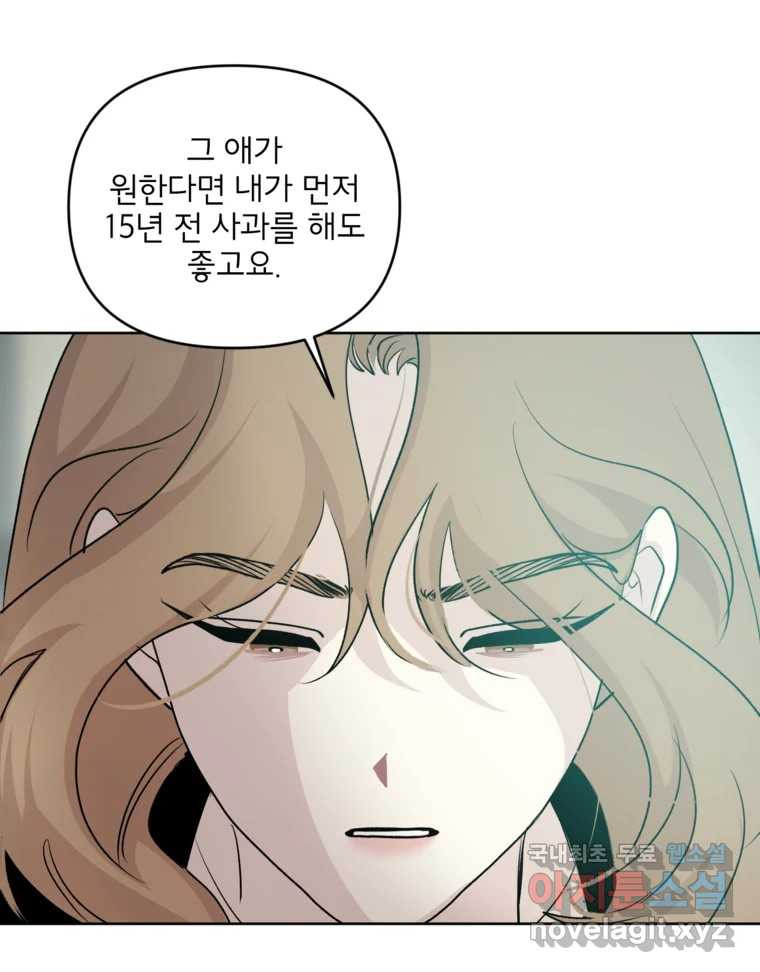 너를 죽이는 방법 55화 치정(2) - 웹툰 이미지 47