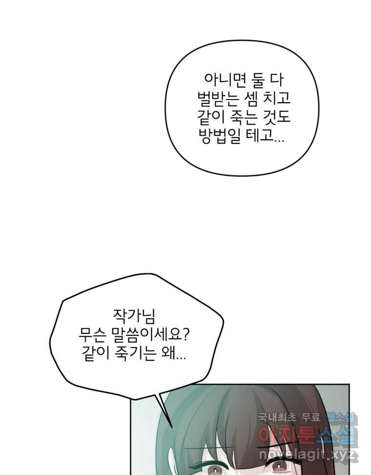 너를 죽이는 방법 55화 치정(2) - 웹툰 이미지 48