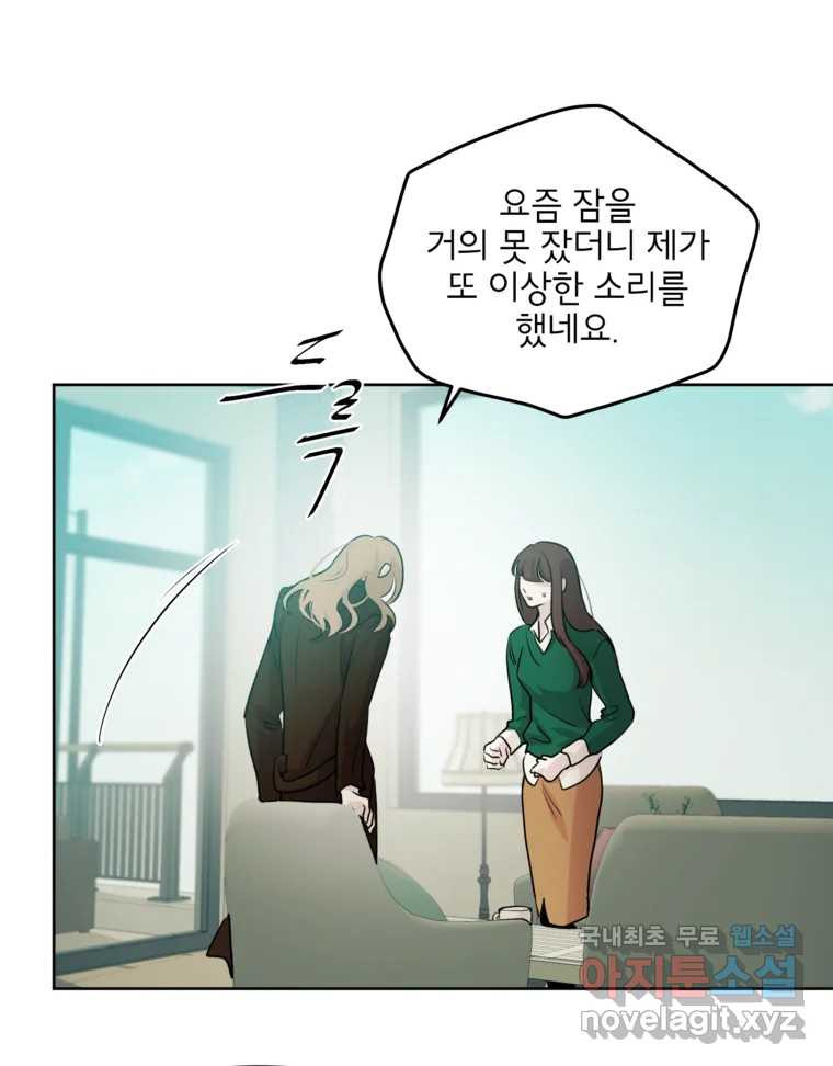 너를 죽이는 방법 55화 치정(2) - 웹툰 이미지 51