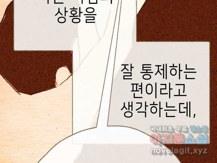 날 울리지 마! 33화 - 웹툰 이미지 58