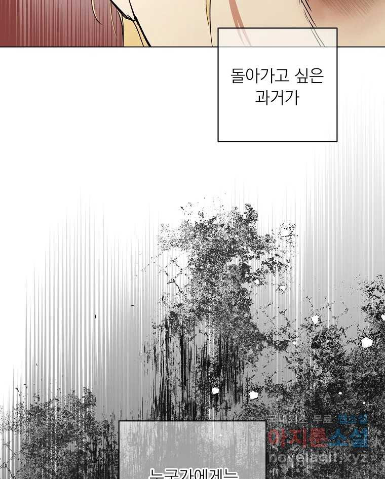 죽일 수 없다면 사랑하세요 43화 - 웹툰 이미지 41