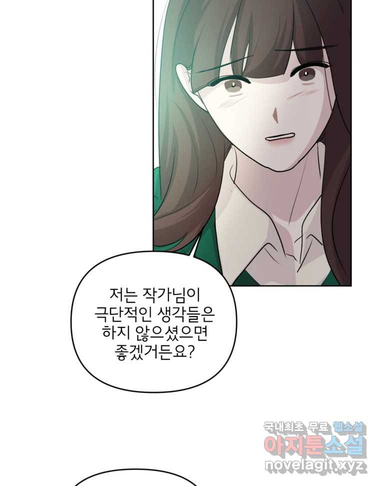 너를 죽이는 방법 55화 치정(2) - 웹툰 이미지 53