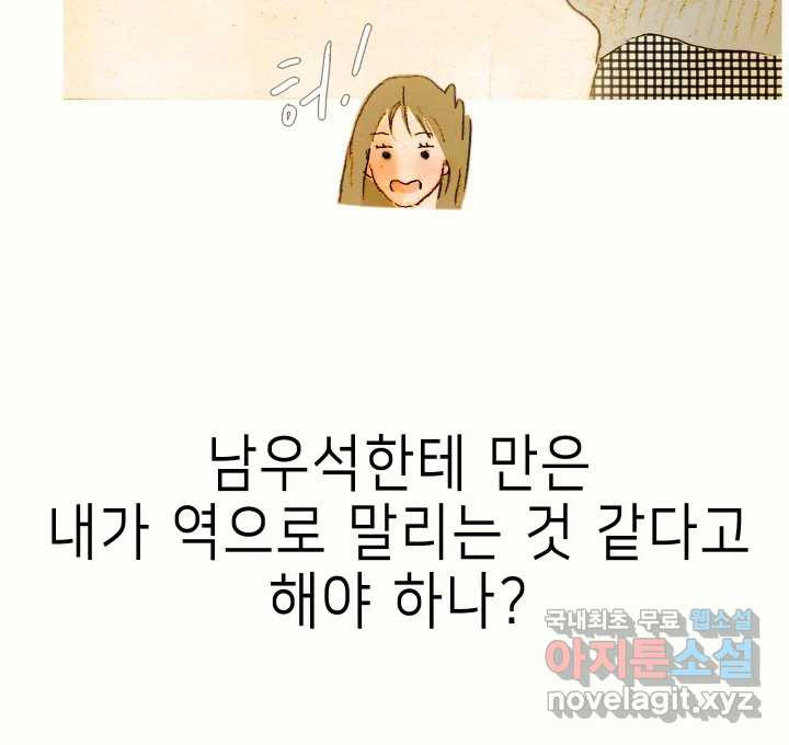 날 울리지 마! 33화 - 웹툰 이미지 63