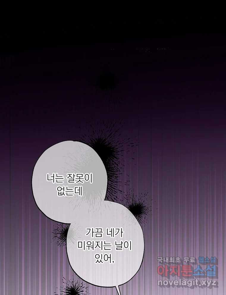 죽일 수 없다면 사랑하세요 43화 - 웹툰 이미지 58