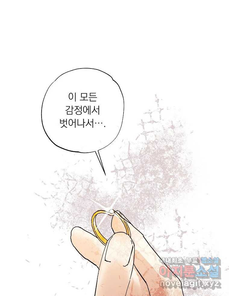 죽일 수 없다면 사랑하세요 43화 - 웹툰 이미지 68