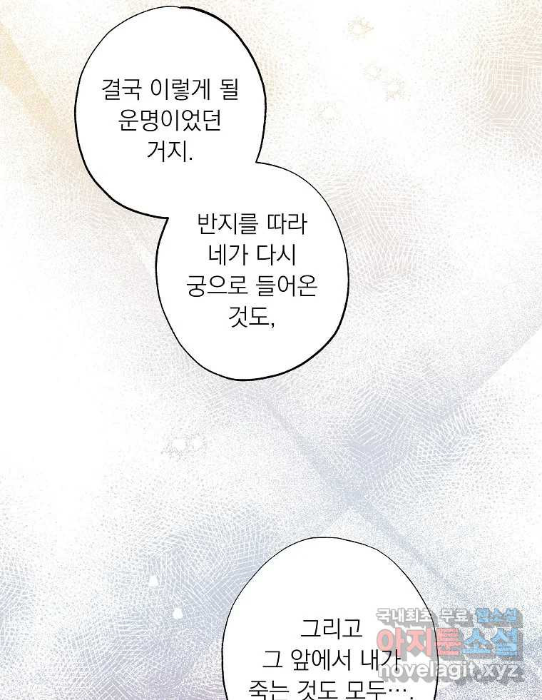 죽일 수 없다면 사랑하세요 43화 - 웹툰 이미지 70