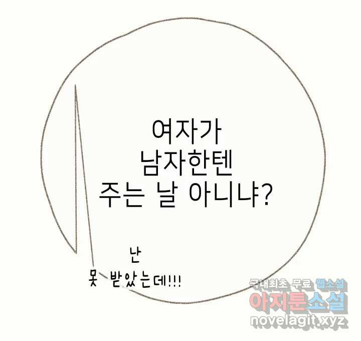 날 울리지 마! 33화 - 웹툰 이미지 99