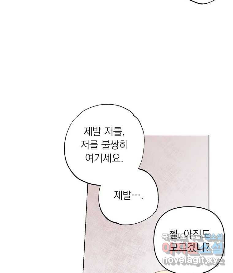 죽일 수 없다면 사랑하세요 43화 - 웹툰 이미지 76