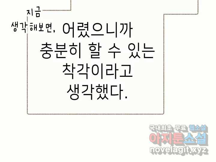 날 울리지 마! 33화 - 웹툰 이미지 107