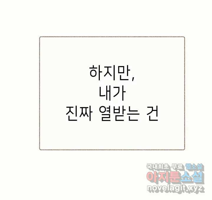 날 울리지 마! 33화 - 웹툰 이미지 108