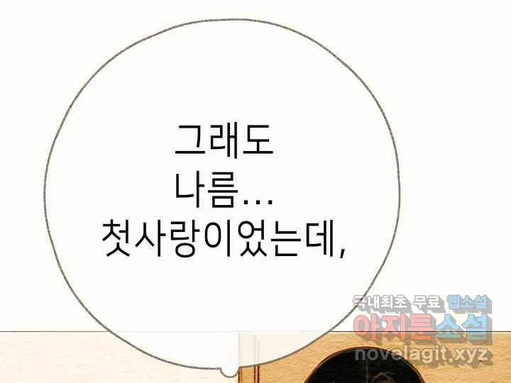 날 울리지 마! 33화 - 웹툰 이미지 109