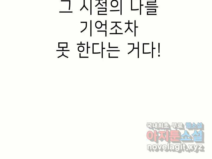 날 울리지 마! 33화 - 웹툰 이미지 116