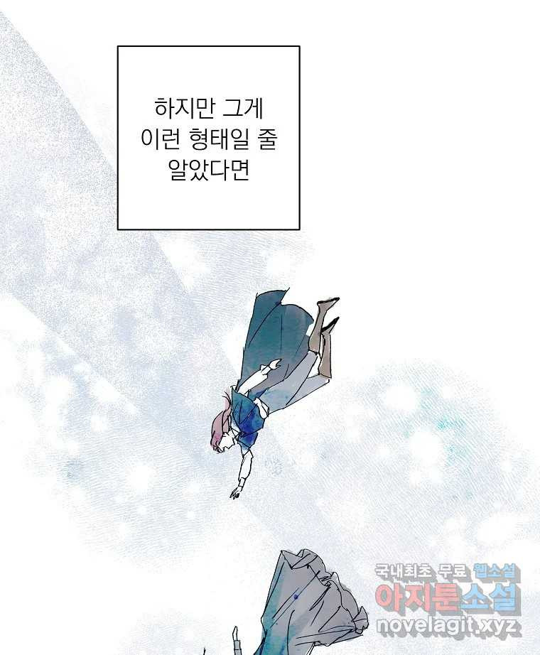 죽일 수 없다면 사랑하세요 43화 - 웹툰 이미지 91