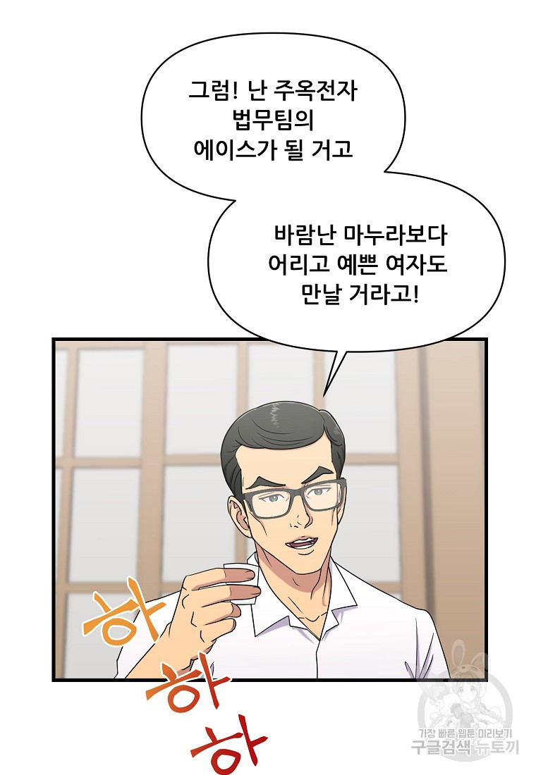 검사님 출세하신다! 23화 - 웹툰 이미지 82