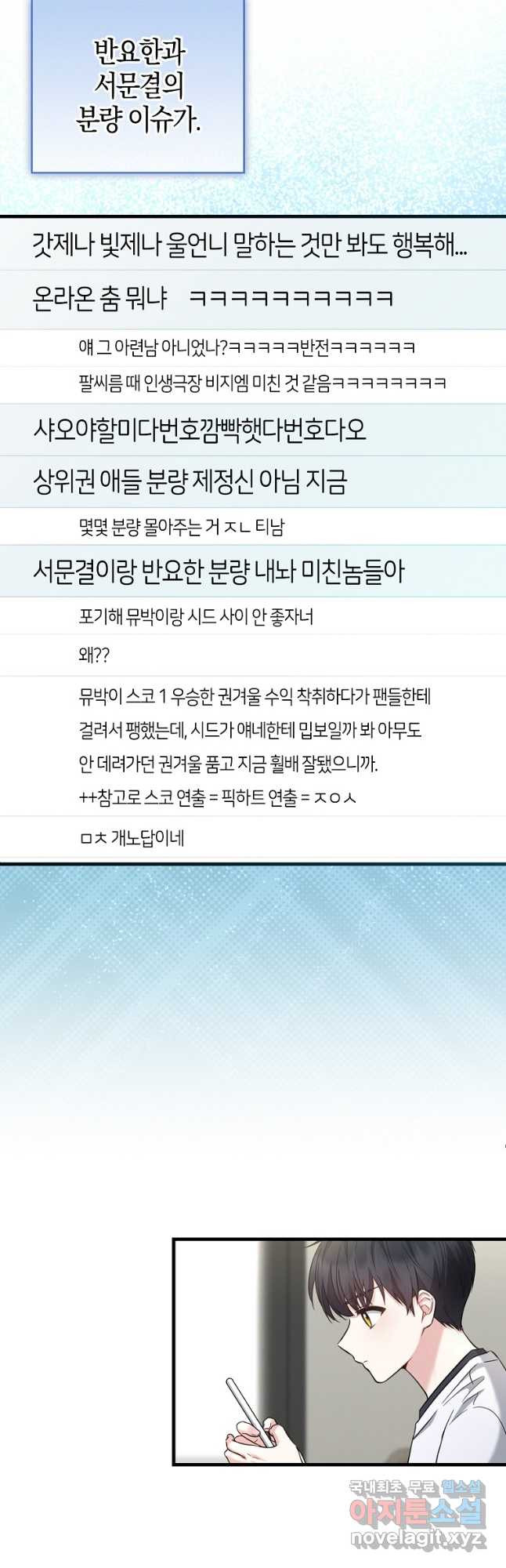 천재 아이돌의 연예계 공략법 31화 - 웹툰 이미지 9