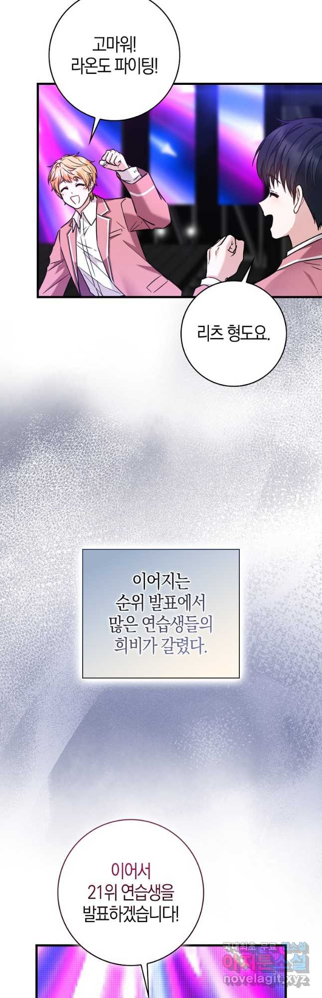 천재 아이돌의 연예계 공략법 31화 - 웹툰 이미지 23