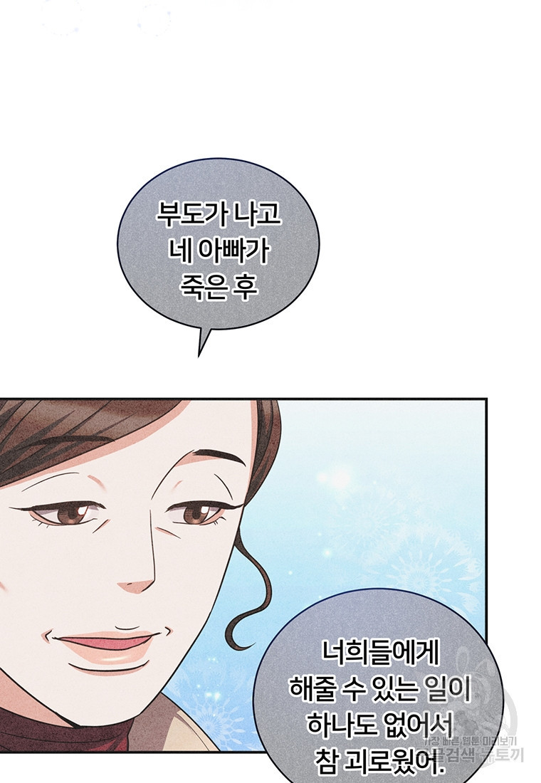 계약직 아내 34화 - 웹툰 이미지 38