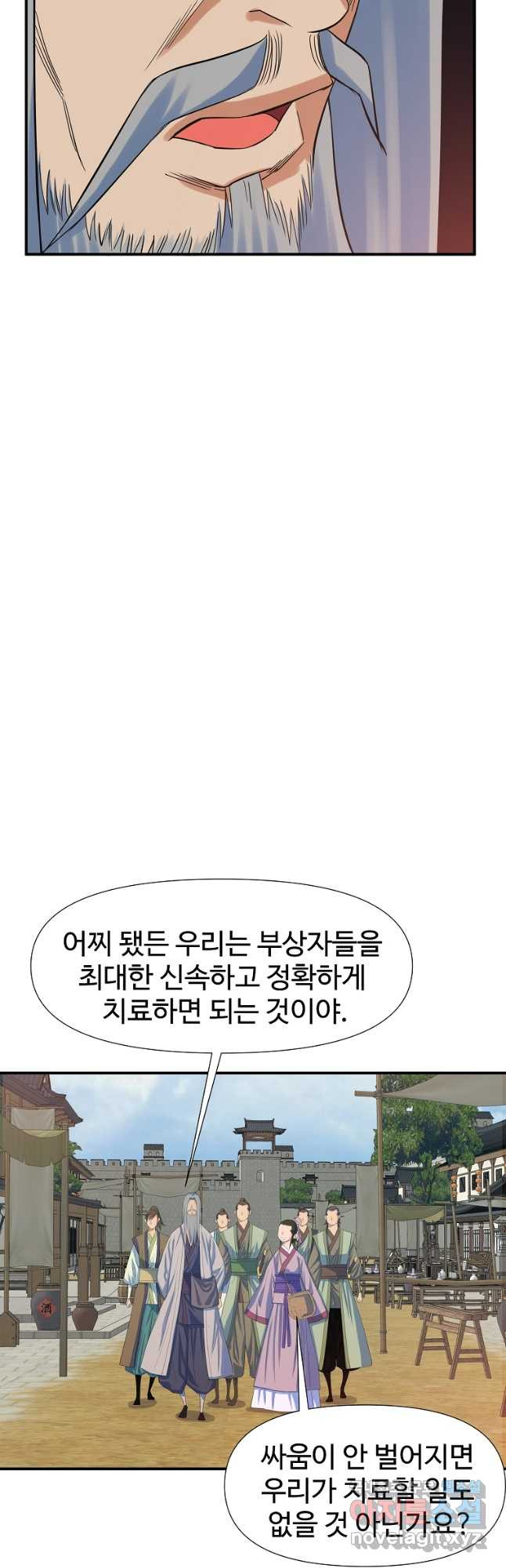 종횡구주 59화 - 웹툰 이미지 27