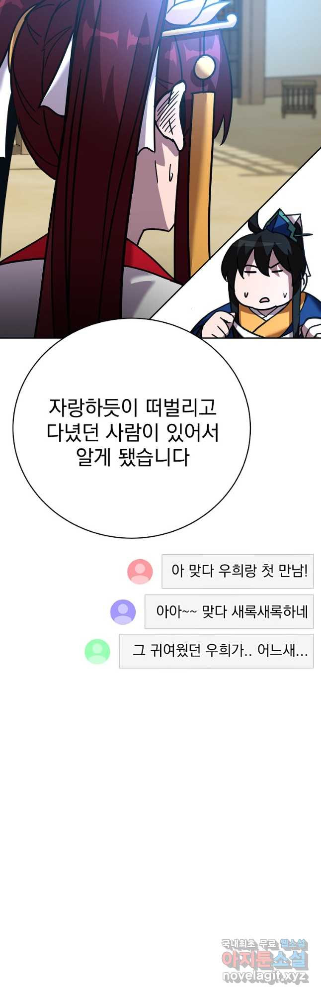 잘 보이는 무림티비40화 - 웹툰 이미지 9