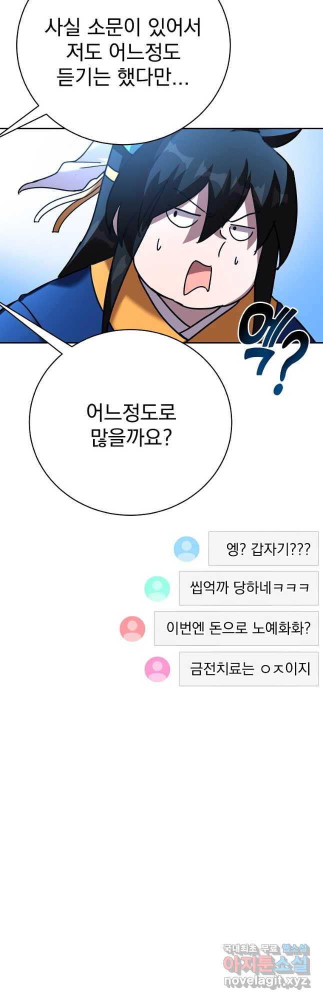 잘 보이는 무림티비40화 - 웹툰 이미지 21