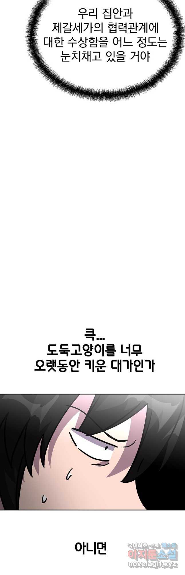 잘 보이는 무림티비40화 - 웹툰 이미지 28