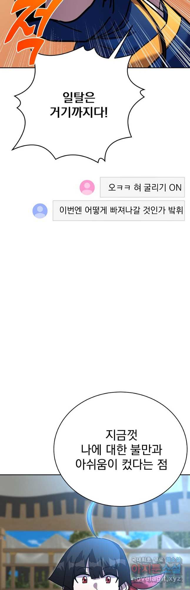 잘 보이는 무림티비40화 - 웹툰 이미지 32