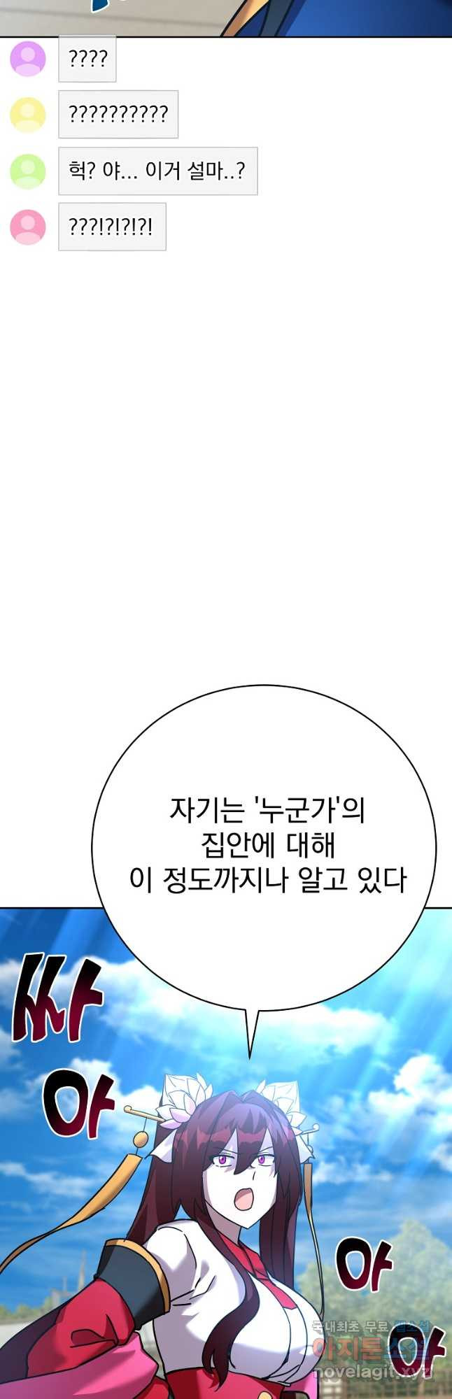 잘 보이는 무림티비40화 - 웹툰 이미지 41