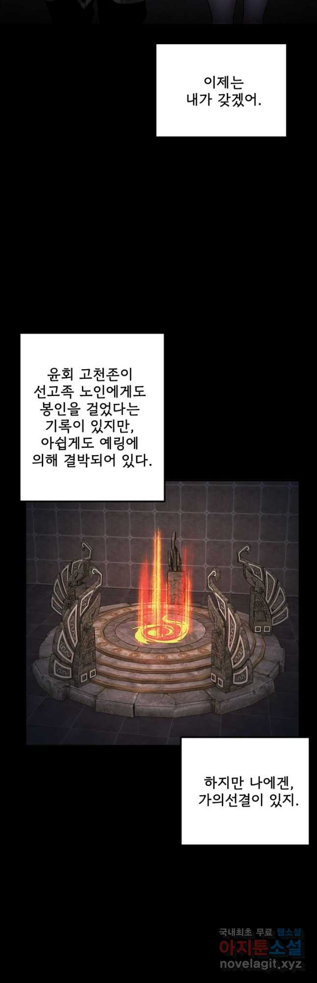 악역이지만 즐겁습니다 72화 - 웹툰 이미지 37