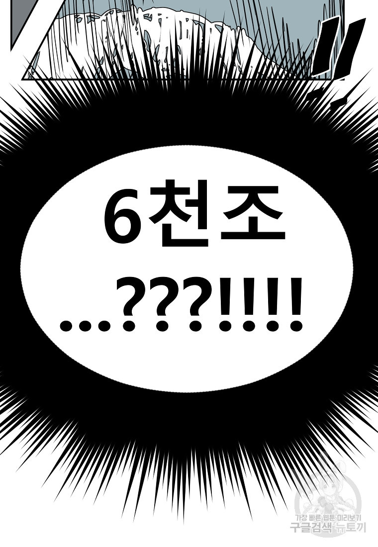 VR히어로 32화 - 웹툰 이미지 65