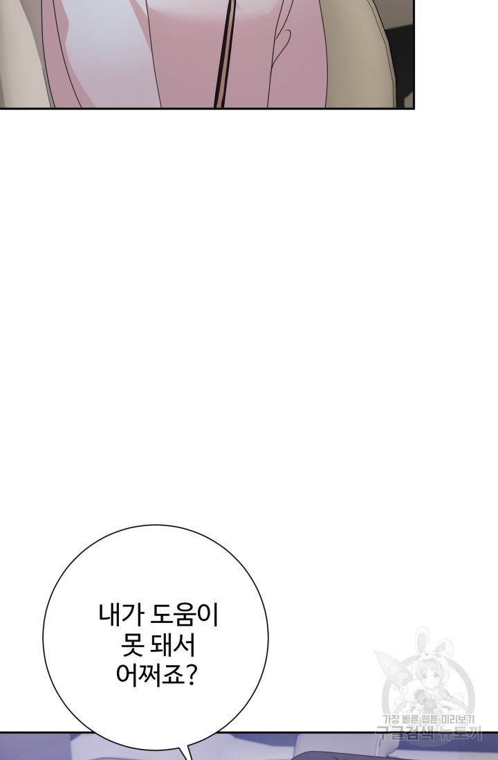 아저씨, 내 기분 왜 이래요? 76화 - 웹툰 이미지 79