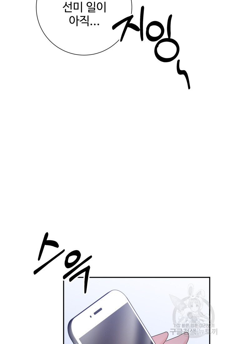 아저씨, 내 기분 왜 이래요? 76화 - 웹툰 이미지 91