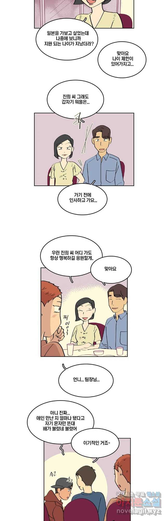 남남 70화 - 웹툰 이미지 9