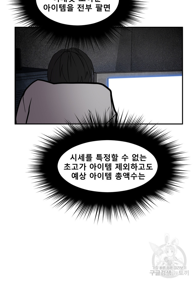 VR히어로 33화 - 웹툰 이미지 39