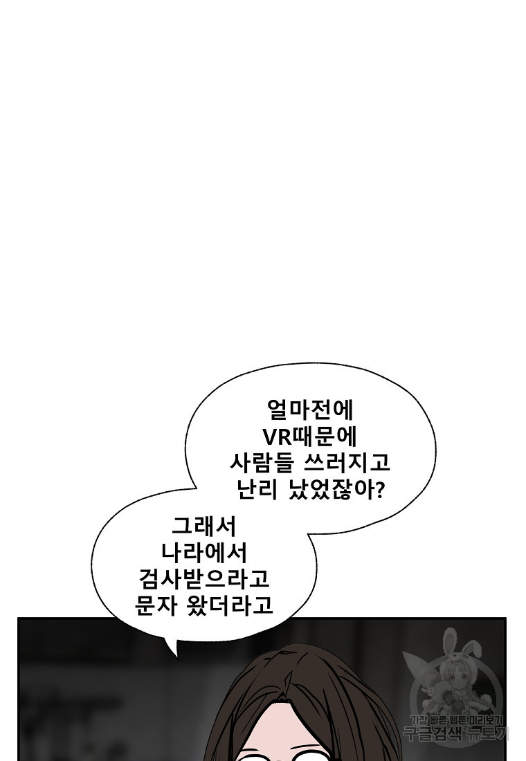 VR히어로 33화 - 웹툰 이미지 49