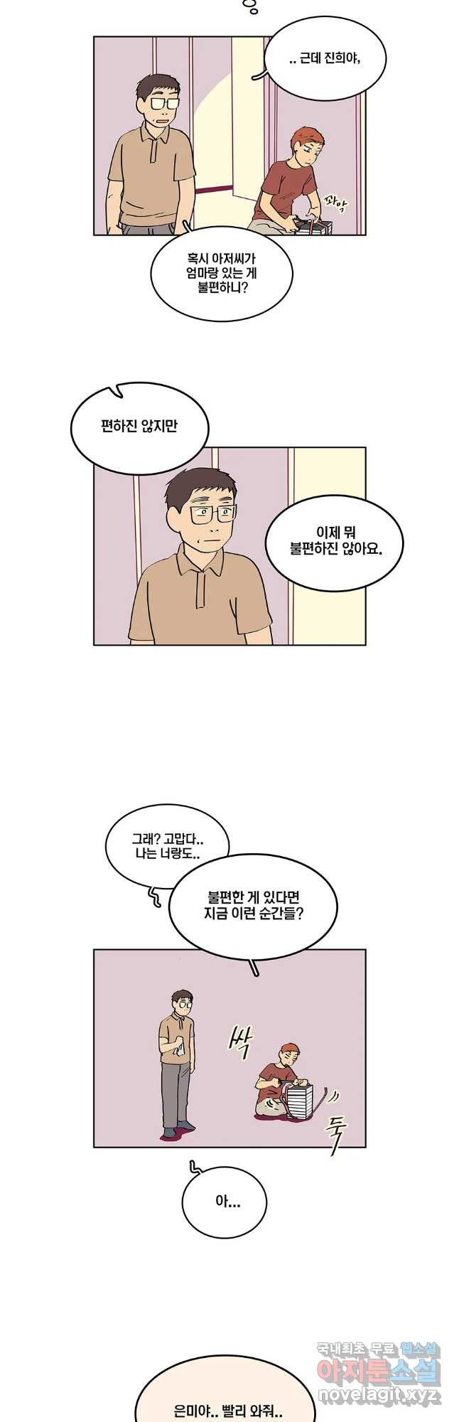 남남 71화 - 웹툰 이미지 7