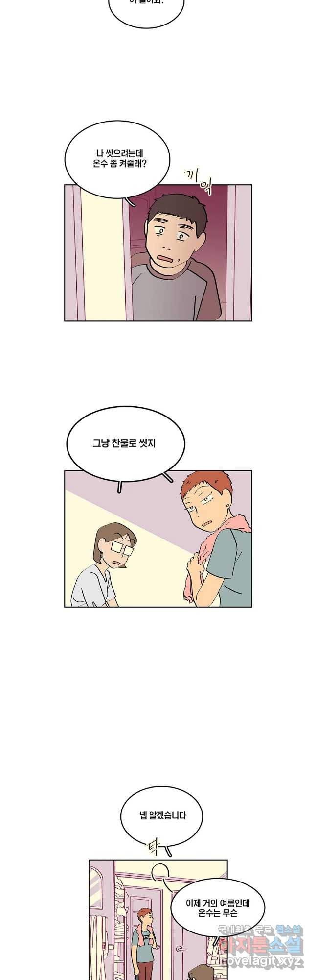 남남 71화 - 웹툰 이미지 10